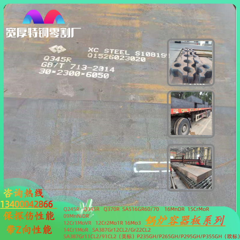 Q345R容器钢板Q245R锅炉板20g 16MnR 16MnDR Q370R压力容器板切割