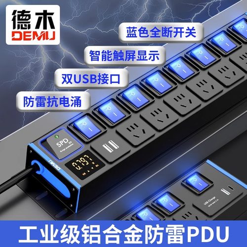 德木工业8位防雷分控pdu插座