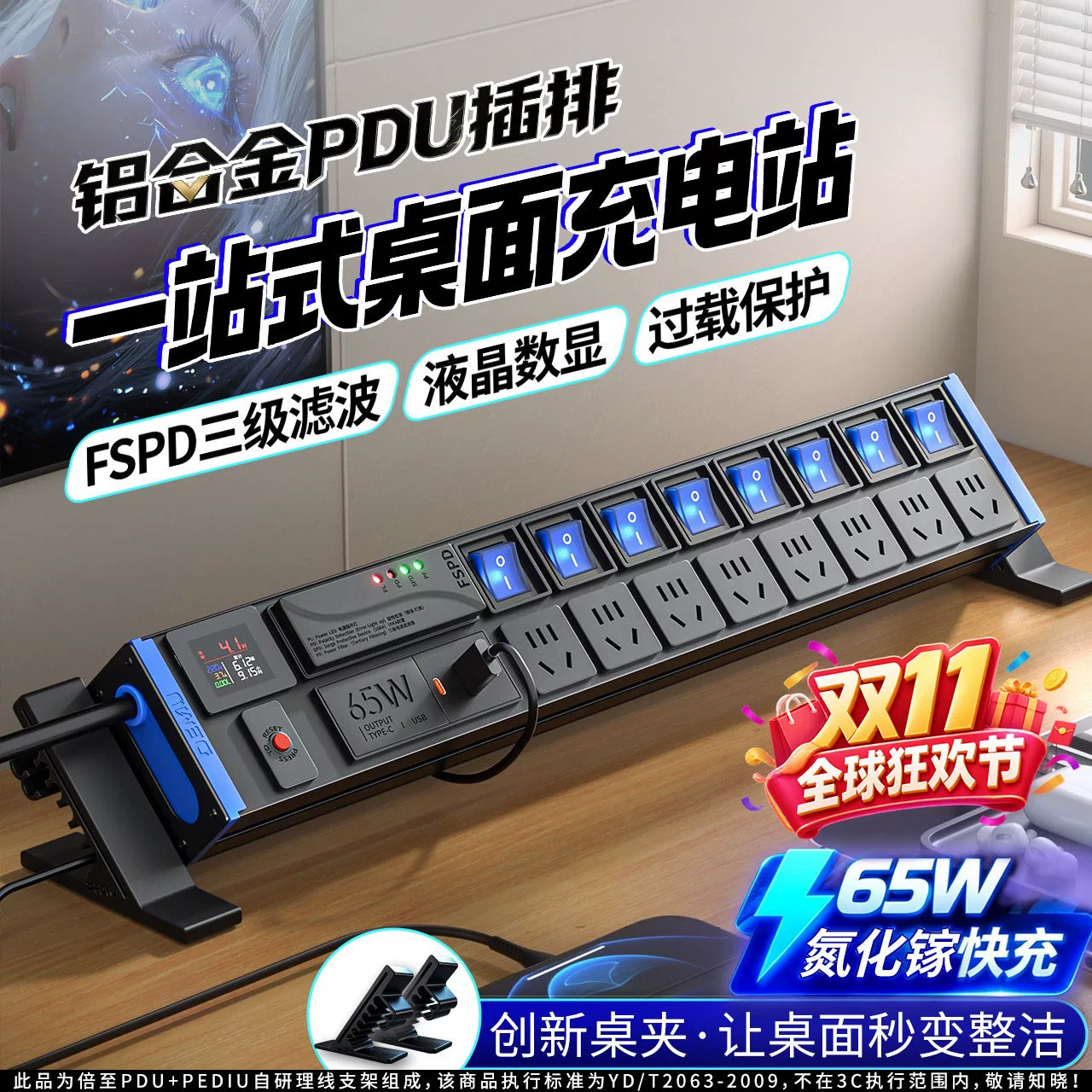 德木桌面电竞插排PDU插座分控排插多功能桌搭拓展器支架插线板