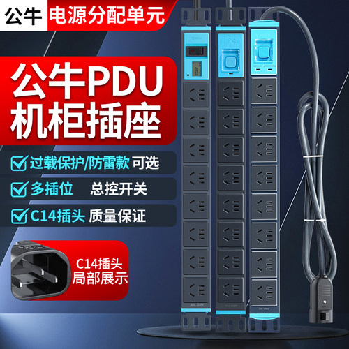 公牛机柜pdu8位防雷插座C14插头