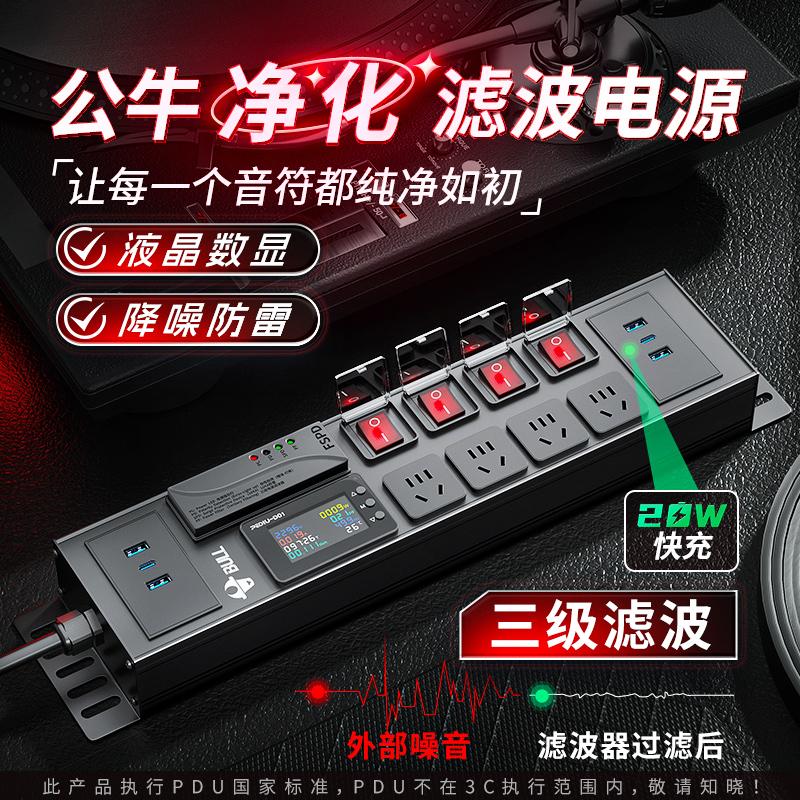 公牛插排电源滤波器插座USB快充排插降噪防雷接线板音响专用pdu