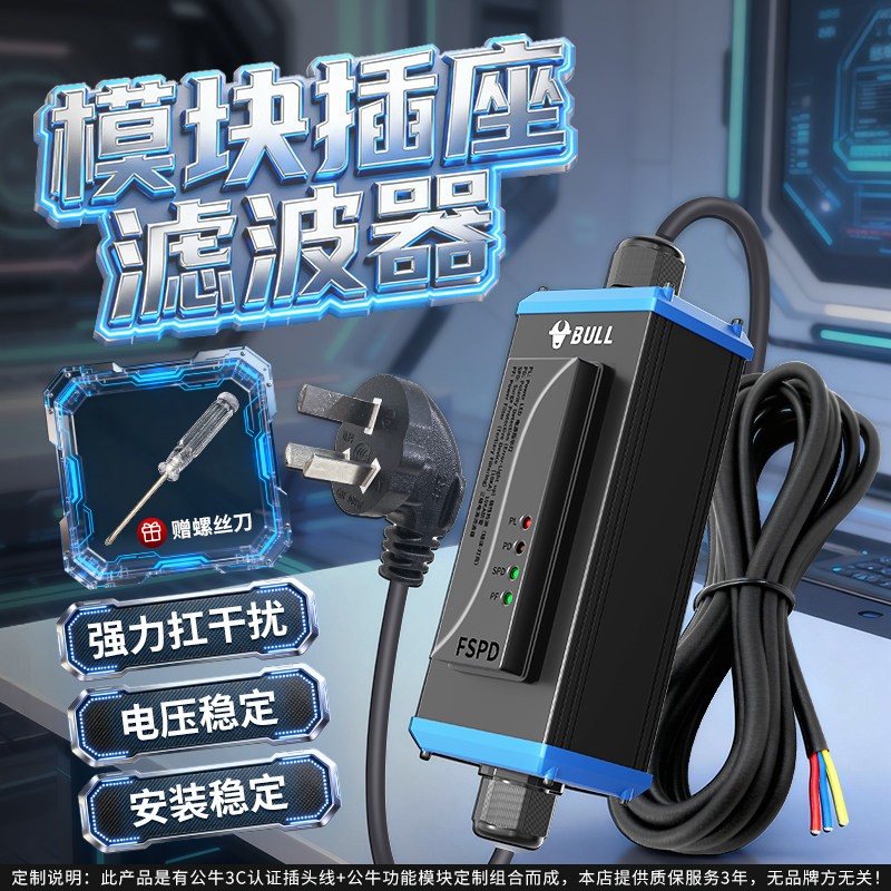 公牛电源滤波器hifi抗干扰插头线图片