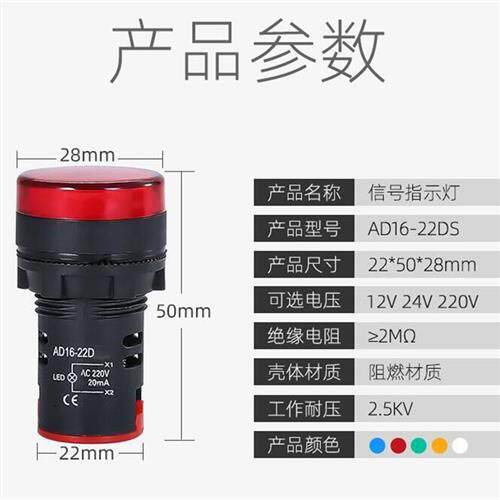 LED高亮指示灯AD16-22配电箱电柜电源指示灯信号灯12V24V220V380V