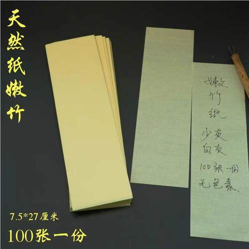 高档嫩竹浆符画黄纸可定制