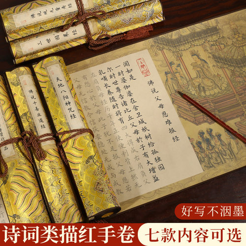 华严经小楷抄描红字帖套装