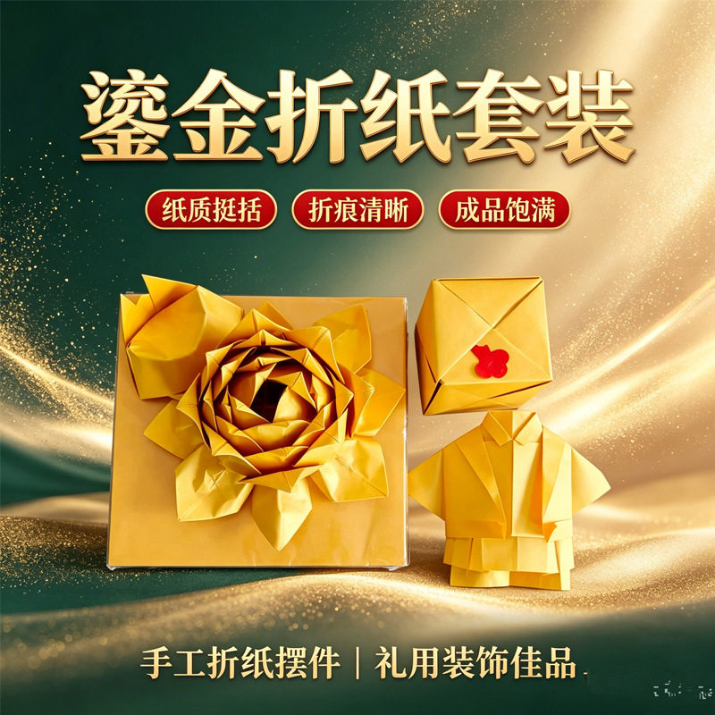 手工鎏金宣纸折叠纸套装清晰折痕