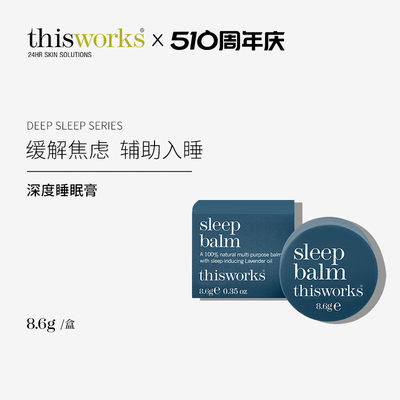 thisworks睡眠膏原装进口