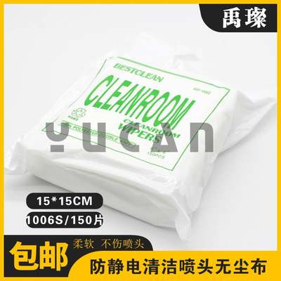 防静电无尘布工业擦拭布UV喷头喷绘机不织布超细纤维不掉毛屏幕布