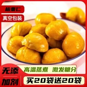 买20袋送20袋 板栗仁甜糯甘栗仁即食油栗孕妇栗子解馋小零食
