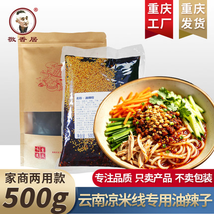 云南凉米线调料凉拌红油辣子泸西凉米线凉鸡米线酱料酱汁家商两用
