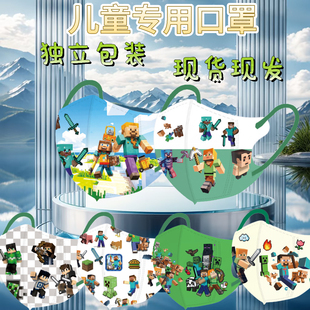我 12岁游戏卡通立体口罩三层防护透气上学日常专用 世界3