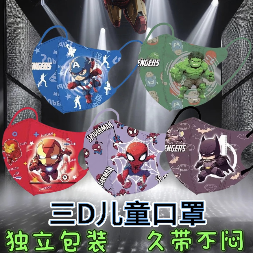 新款漫威3-12岁防晒口罩儿童