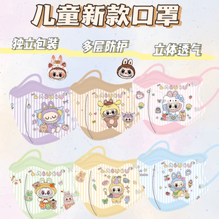 可爱顽皮labubu印花3 12岁宝宝儿童口罩4D四层透气立体加厚口罩