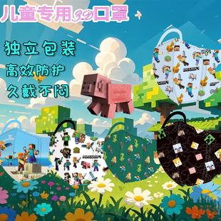 世界游戏卡通三层防护口罩出行上学专用一次性 12岁儿童方块我
