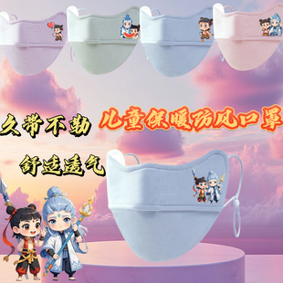 秋冬保暖口罩3 上学专用护眼角 12岁儿童可爱卡通哪吒独立包装