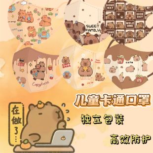 12岁儿童3d立体三层防护口罩可爱卡通水豚上学出行专用口罩