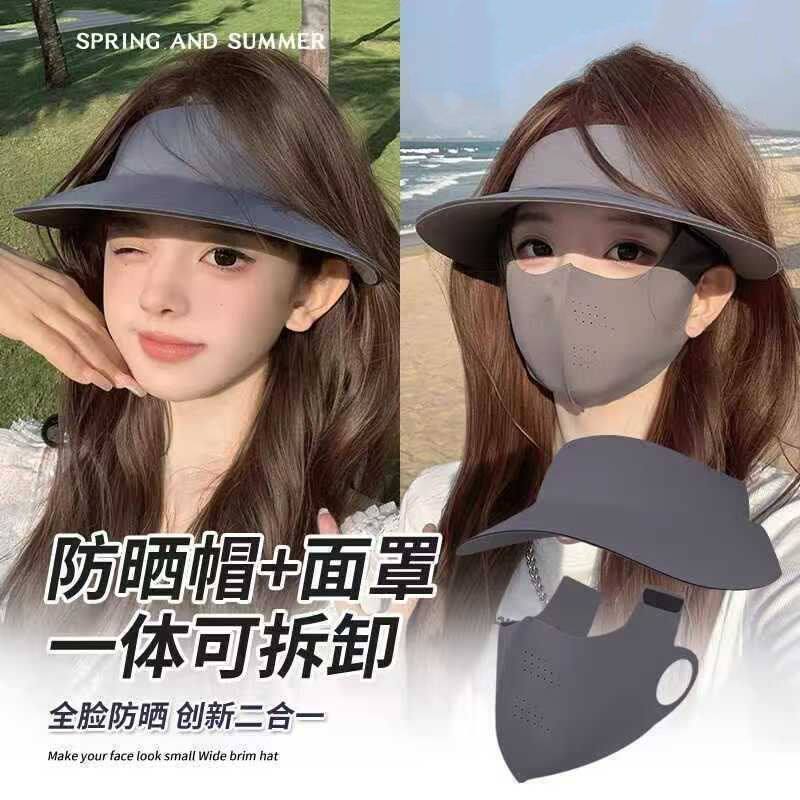 三合一防晒面罩一体帽可拆卸夏季女护全脸骑行无痕帽脸基尼口罩