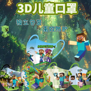 世界三层防护立体口罩一次性印花独立包装 12岁儿童方块人我