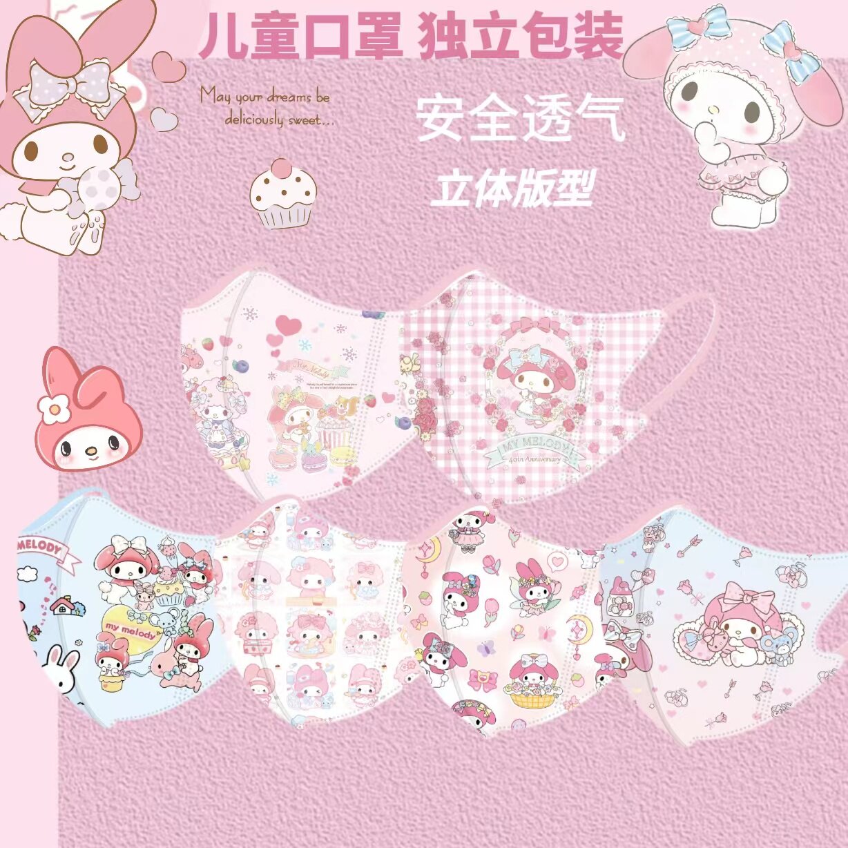 3-12岁新款可爱卡通高颜值印花3D立体美乐蒂独立包装三层防护口罩