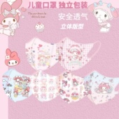 可爱卡通高颜值印花3D立体美乐蒂独立包装 12岁新款 三层防护口罩