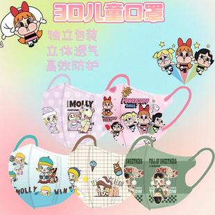 3D防护口罩 印花可爱卡通泡泡玛特Molly独立包装 12岁儿童新款