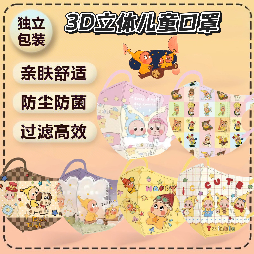 黄色【星星人】一次性3-12岁防护口罩三层独立包装可爱泡玛系列