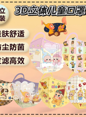 黄色【星星人】一次性3-12岁防护口罩三层独立包装可爱泡玛系列