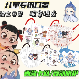 3D立体哪吒敖丙3 12岁儿童卡通可爱防晒口罩防风防异味护眼角