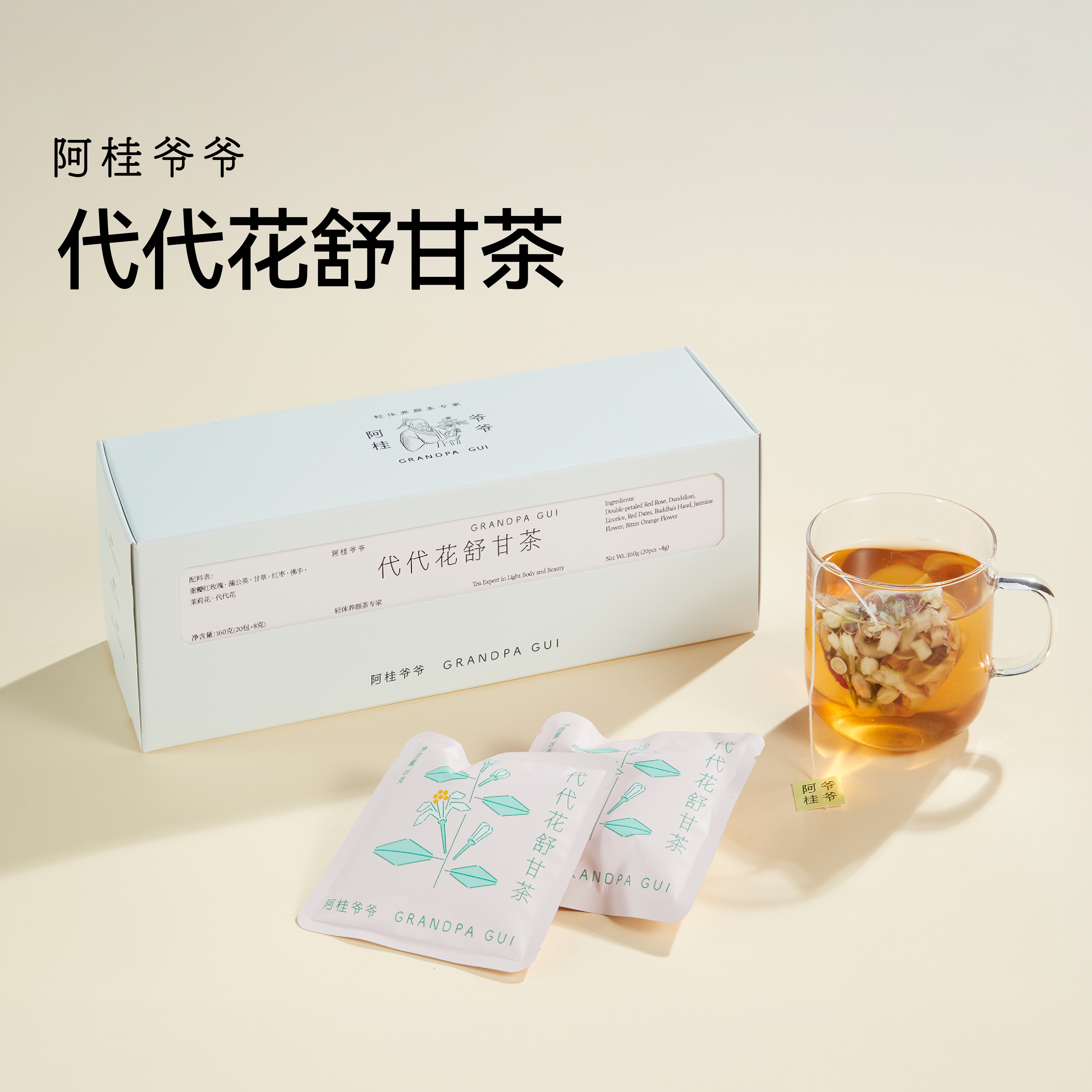 阿桂爷爷代代花舒甘茶包养生茶
