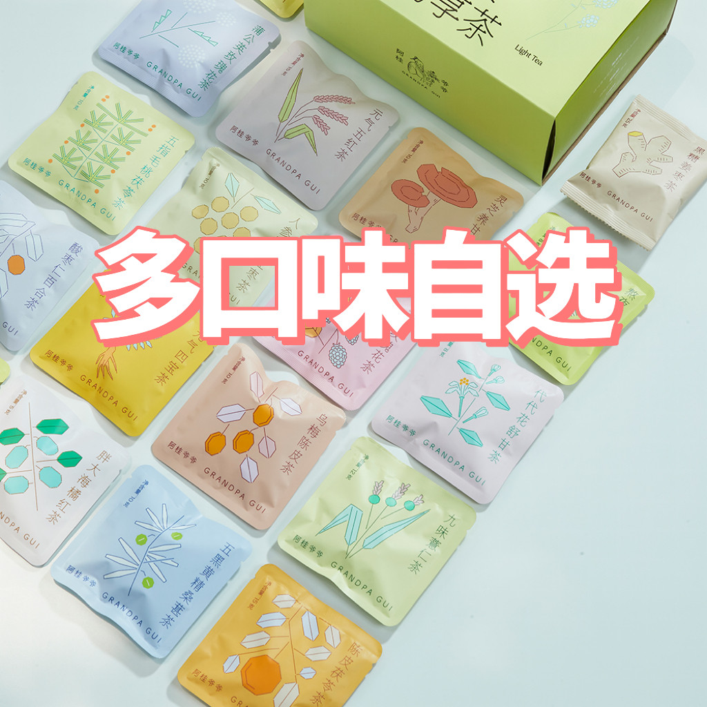 【试喝】养生茶包尝鲜体验,满意再回购正装 部分地区2份起包邮