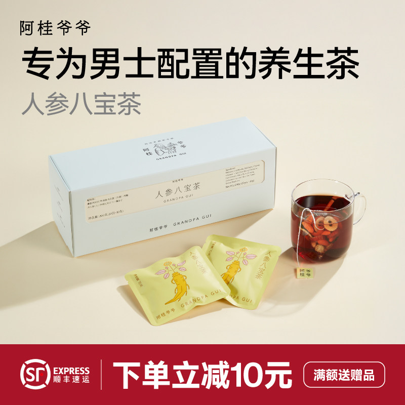 人参八宝茶肉苁蓉玛卡黄精桑葚滋养组合茶包男士熬夜代用养生茶包