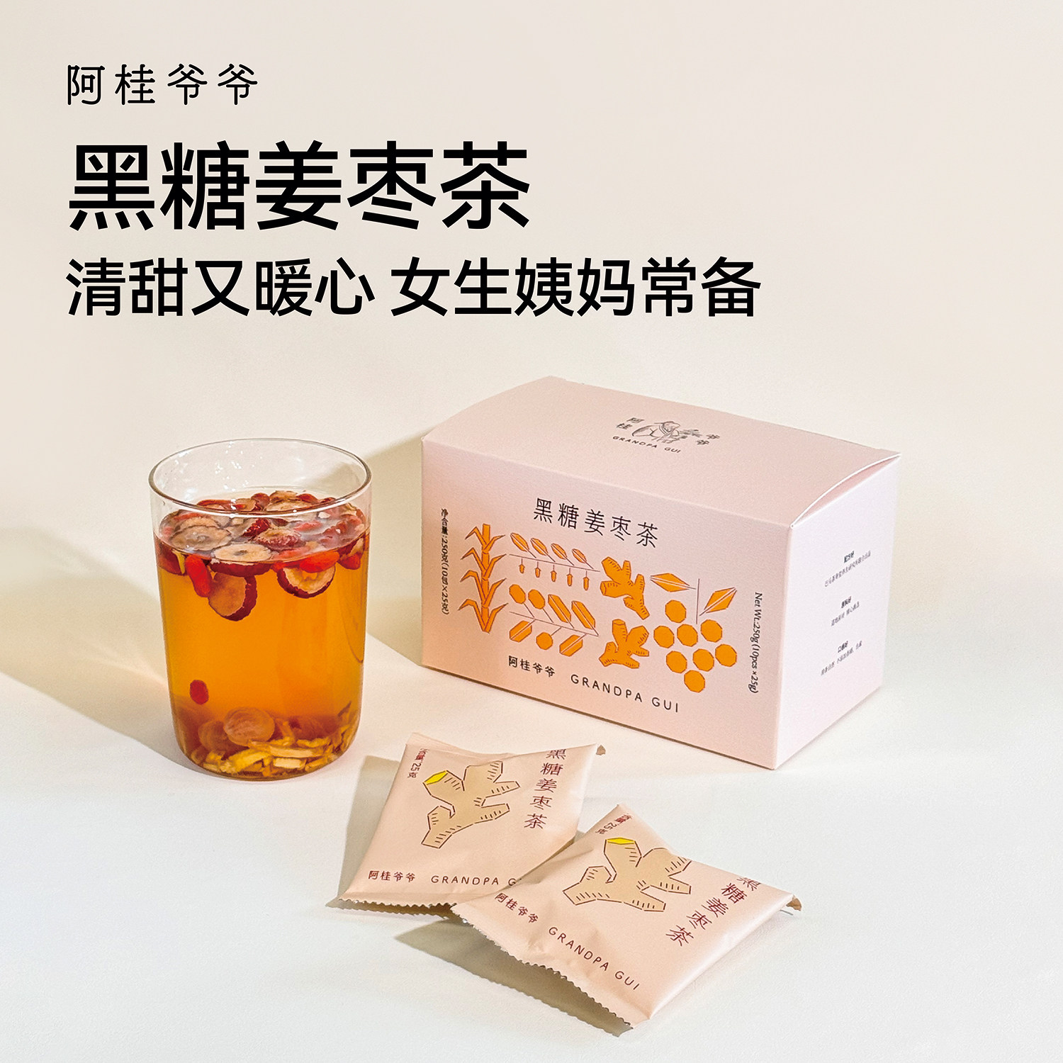 阿桂爷爷黑糖姜枣茶桂圆枸杞代用茶经期送女友独立装红糖姜枣茶