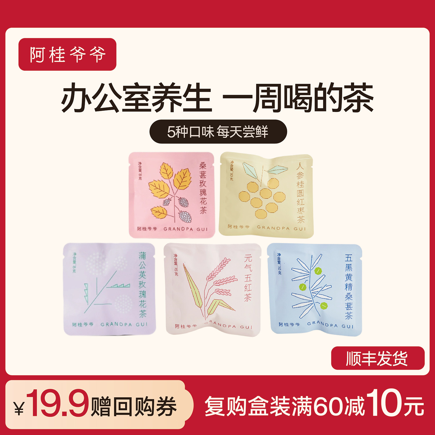 阿桂爷爷养生茶混合口味尝鲜装图片
