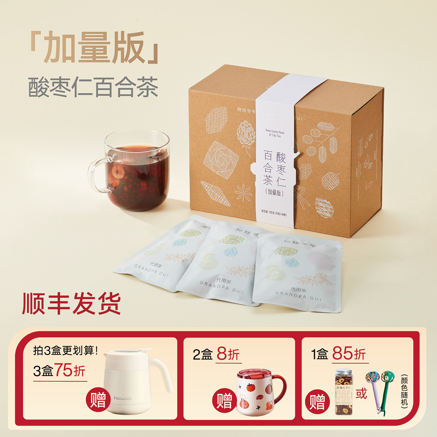 加量版酸枣仁百合茶包茯苓灵芝晚安饮独立装男女养生茶推荐礼盒