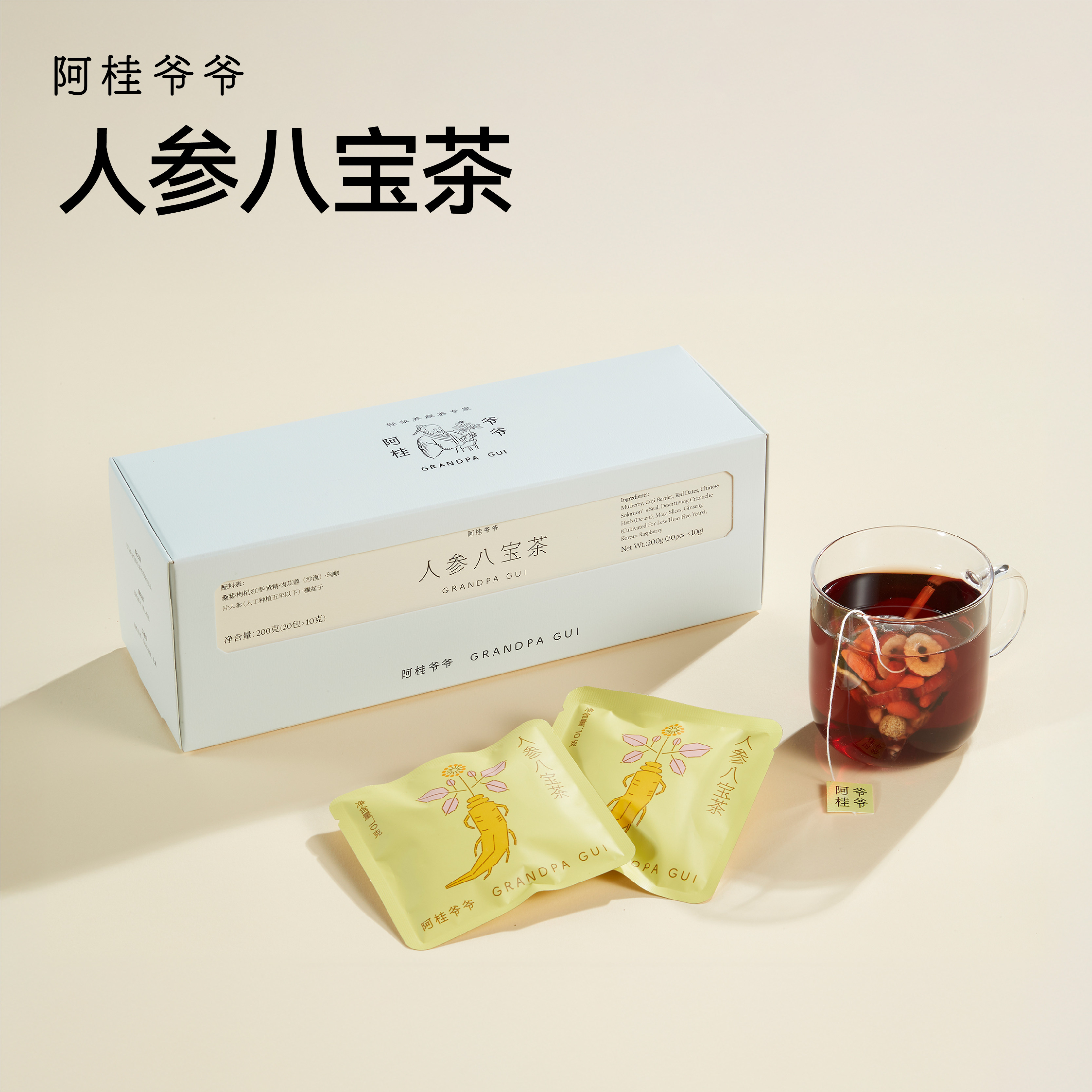 阿桂爷爷人参八宝茶男士养生茶
