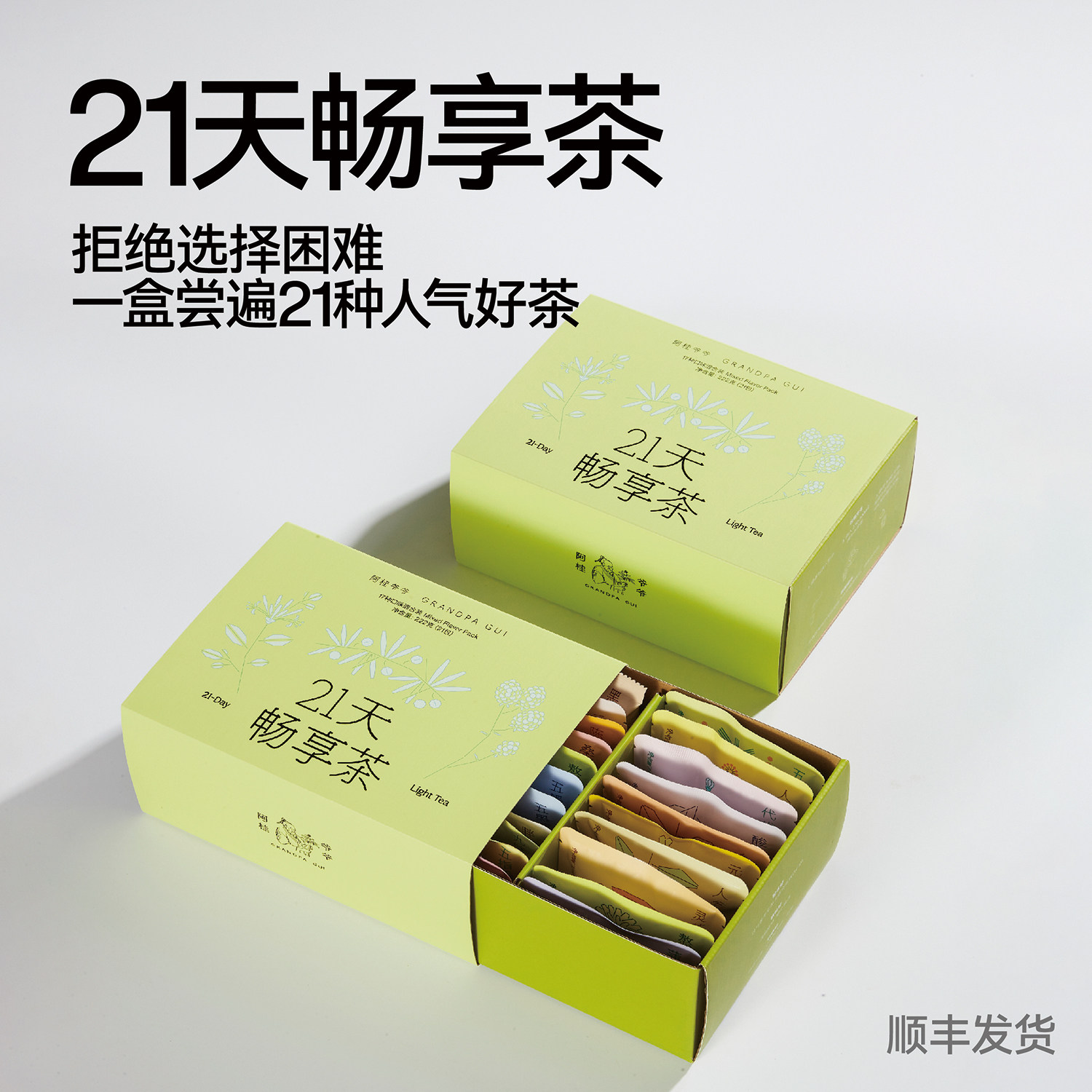 阿桂爷爷21天畅享茶21种口味混合装办公室养生茶推荐男女生茶包