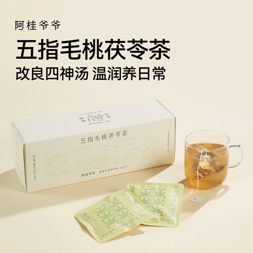 阿桂爷爷五指毛桃茯苓茶