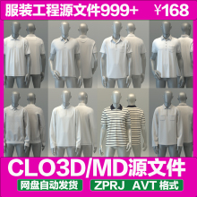 CLO3MD虚拟服装建模软件工程源文件1000多款卫衣羽绒服大衣连衣裙