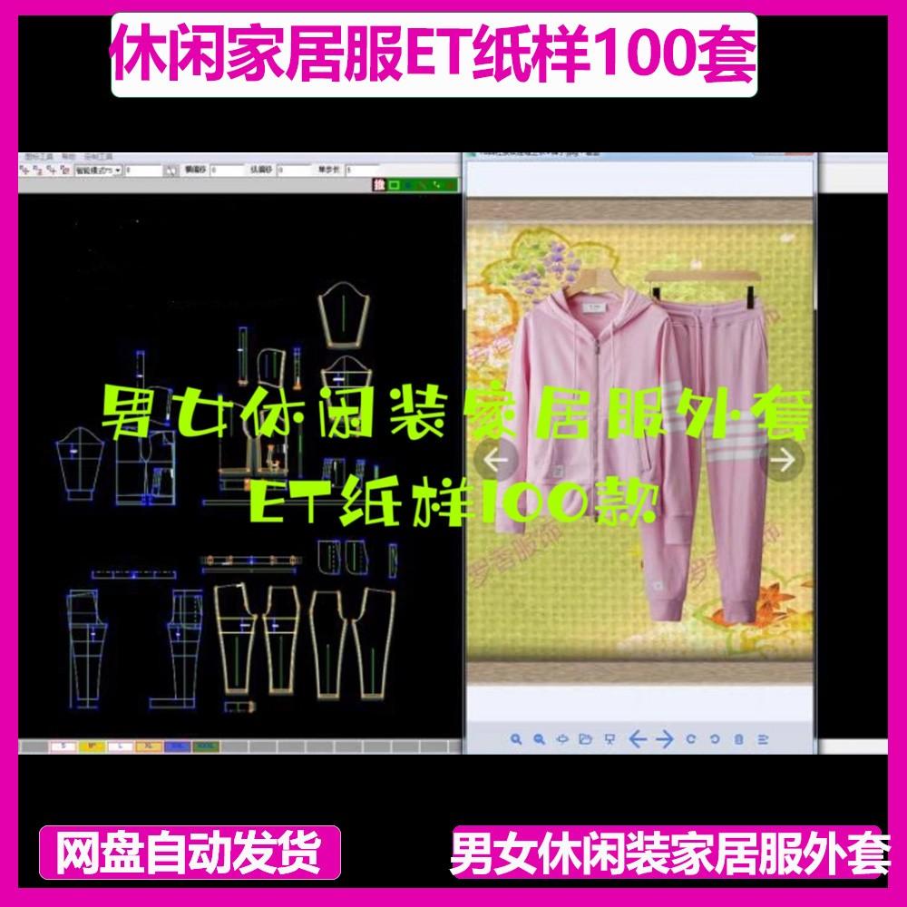 男女休闲装家居服外套ET纸样100款prj格式服装制版CLO3D建模练习