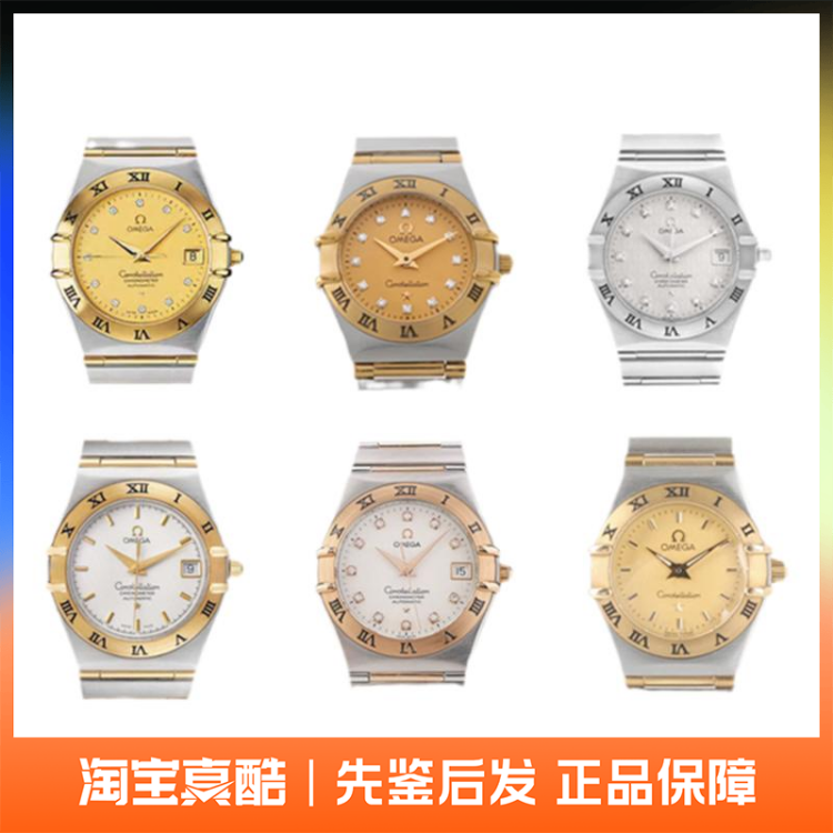 【中古款】欧米茄星座手表/男表/女表