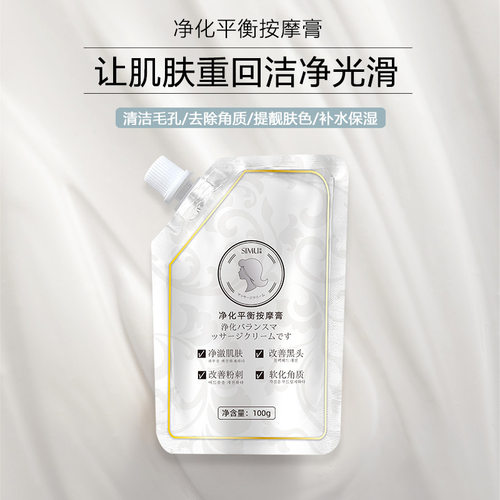 新款 丝幕净化平衡膏深沉去黑头补水保湿清洁霜美容院按摩乳液