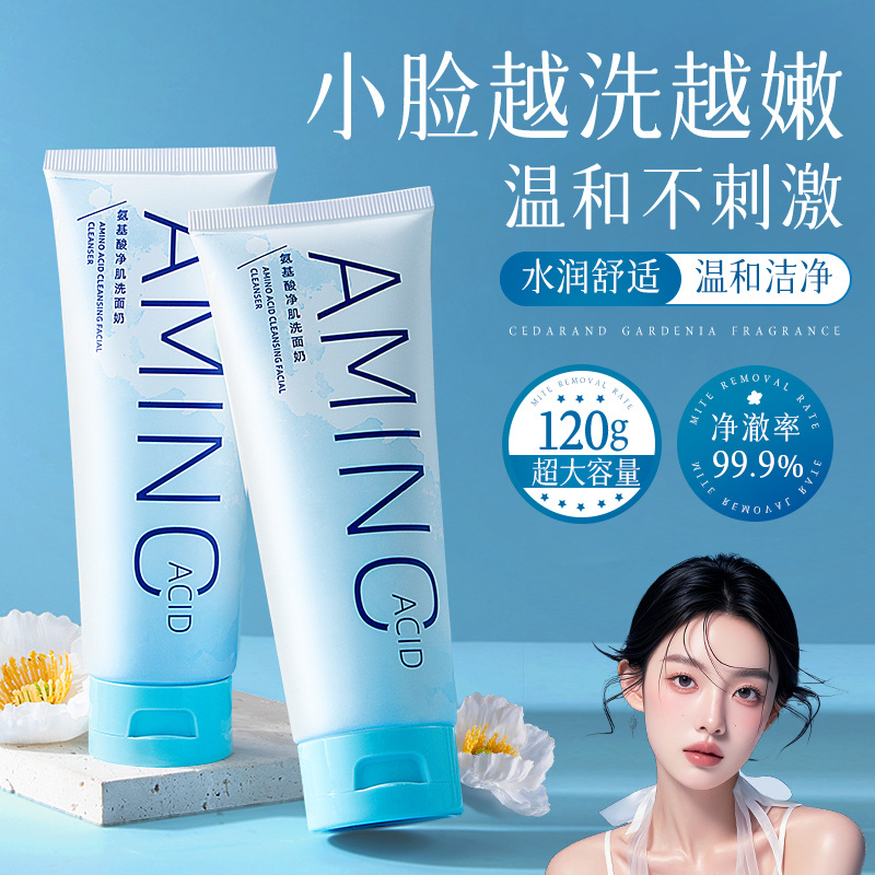 新款 氨基酸深层温和清洁控油祛黑头收缩毛孔补水洁面乳正品