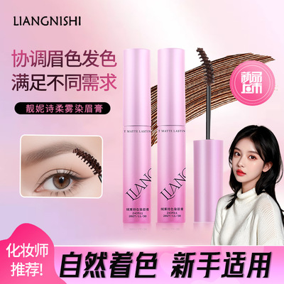 靓妮诗韩系浅色染眉膏持久防水不脱色不结块眉毛定型膏眉粉女棕色