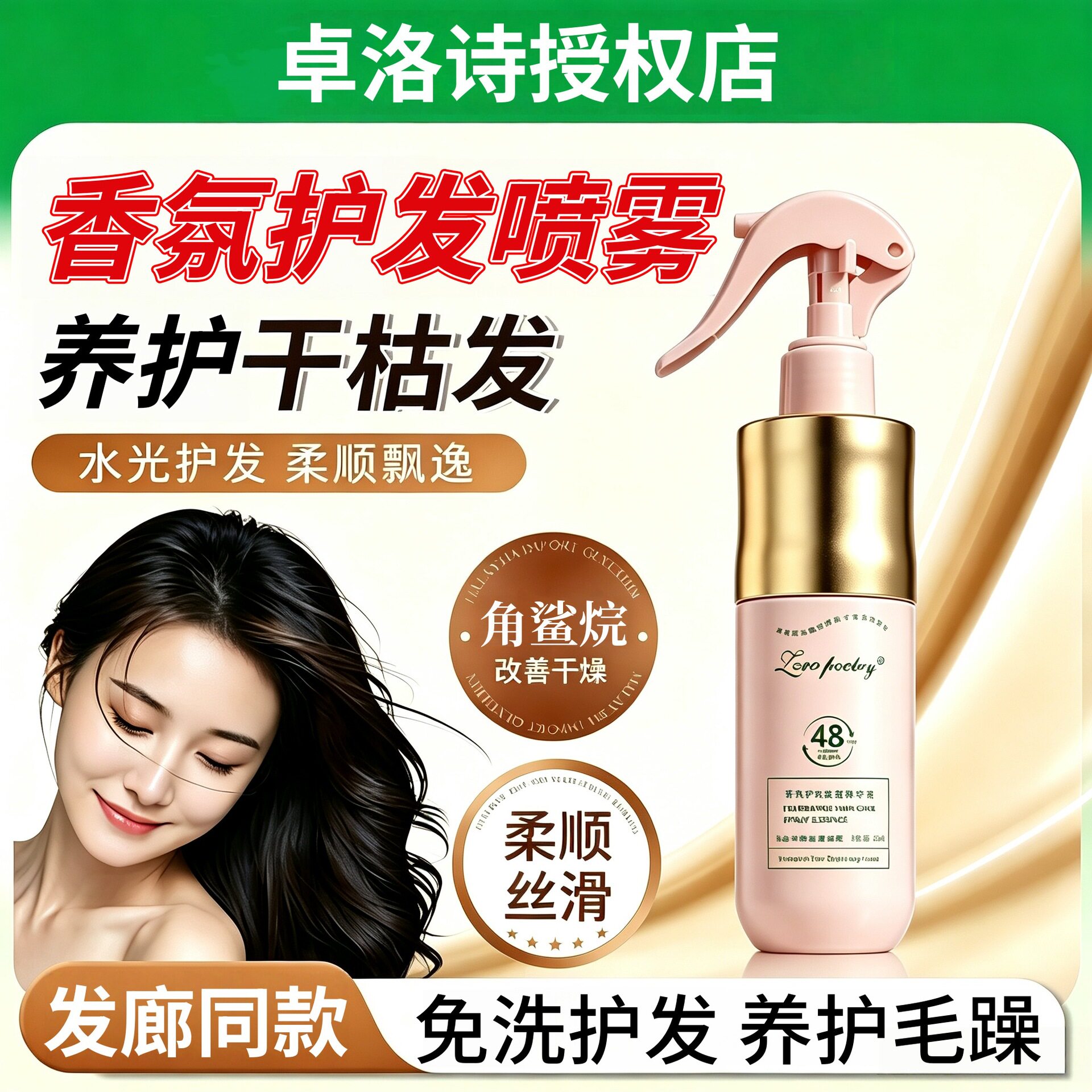 新款 正品卓洛诗香氛精华液营养精油乳毛躁打结免洗护发乳素中性