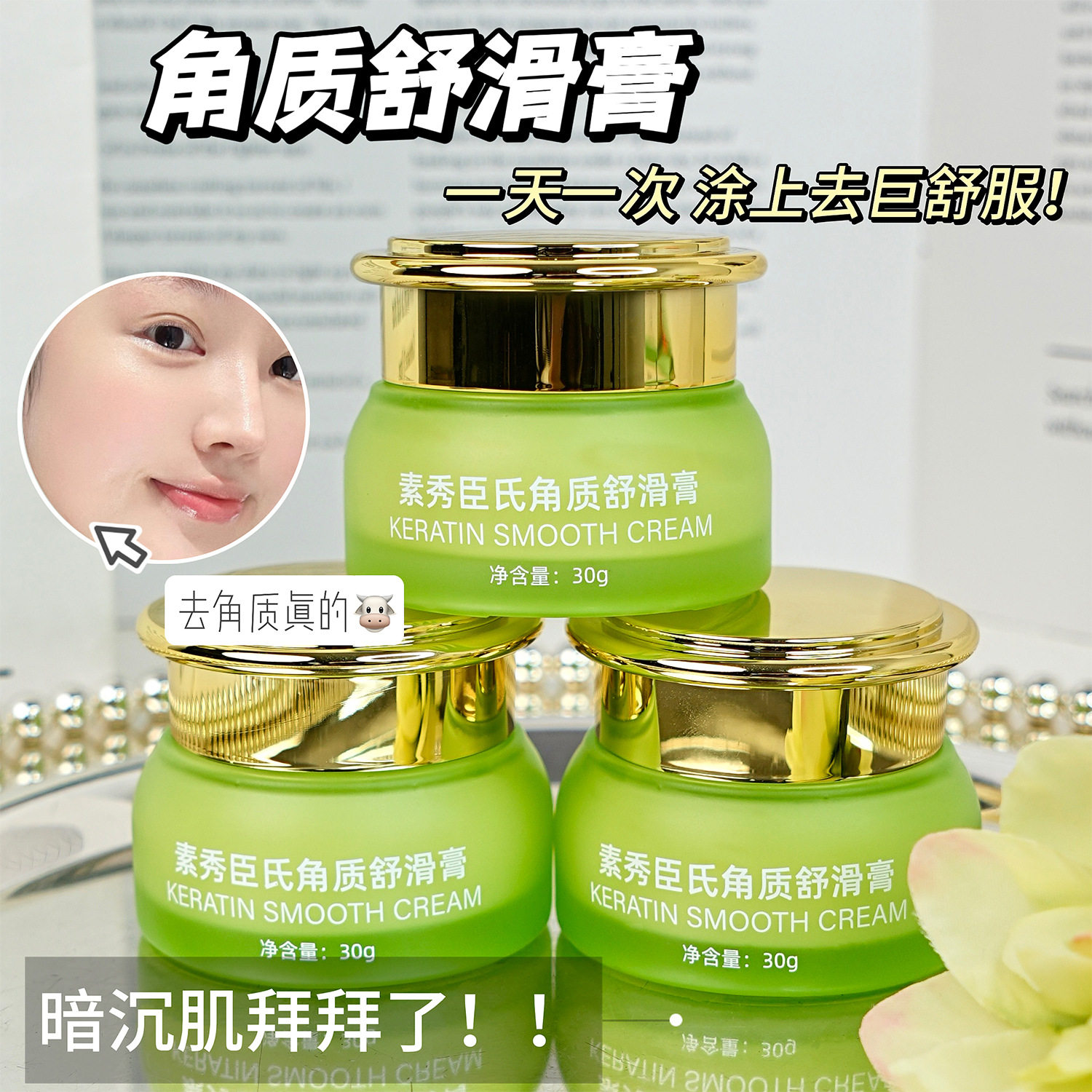 素秀臣氏角质舒滑膏鸡皮肤疙瘩磨砂膏嫩滑保湿滋润细腻补水舒滑膏