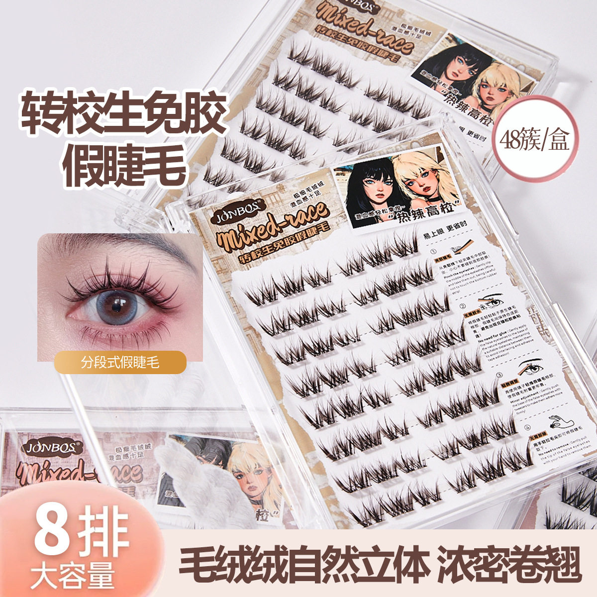 混血转校生免胶水假棕色自然立体毛绒绒浓密卷翘眼睫毛人造纤维