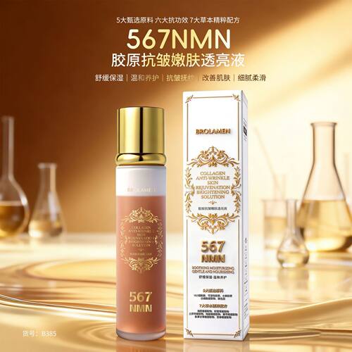 柏兰梦胶原嫩肤透亮液保湿滋润紧致淡化黑色素斑点液厂家液态精华