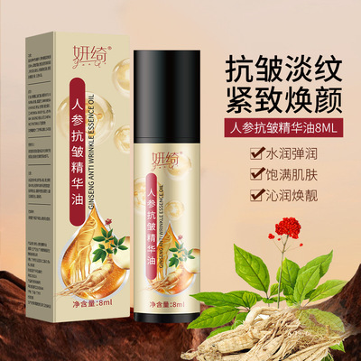 妍绮精华油淡化细纹焕亮眼周紧致眼部肌肤人参萃取厂家眼部精华液