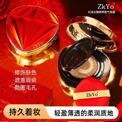 水润轻薄均匀肤色提升气色精华气垫BB霜ZKYO红宝石臻颜养肤气垫霜
