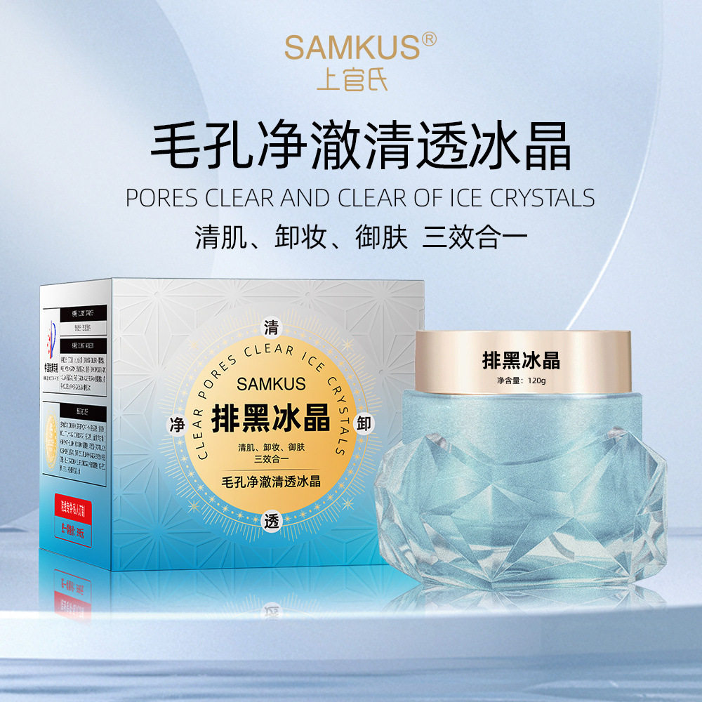 毛孔净澈清透排黑冰晶清肌御肤三合一卸妆面部护理套装正常规格